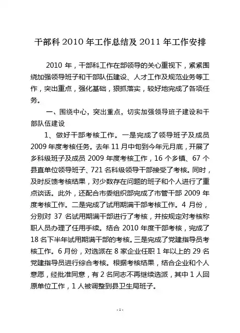 干部科 工作总结
