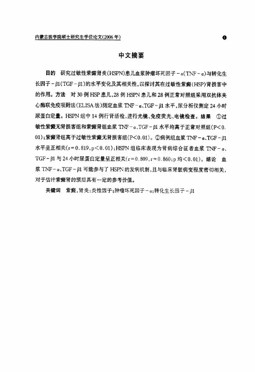 紫癜性肾炎患儿血浆炎性因子的水平变化和其相关性研究