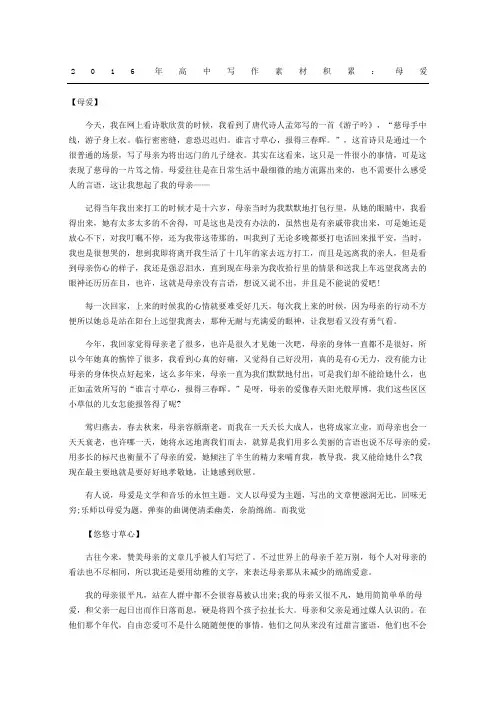 重点高中写作素材积累：母爱