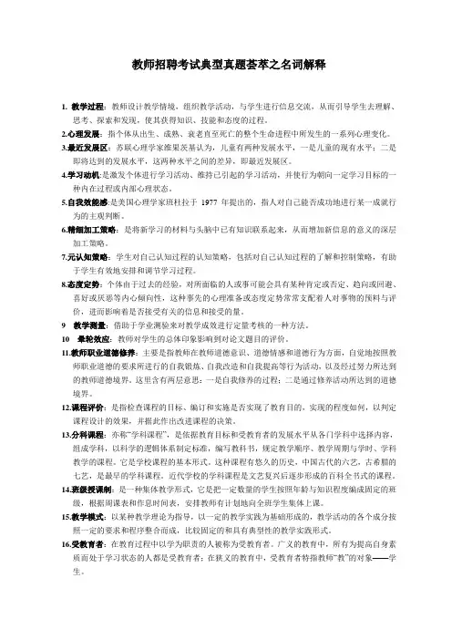 教师招考名词解释
