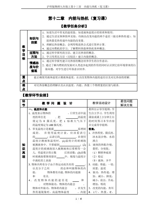 沪科版物理九年级上第十三章  内能与热机(复习课)