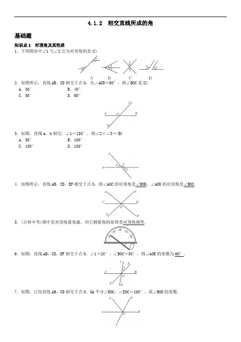湘教版数学七年级下册4.1.2  相交直线所成的角 练习