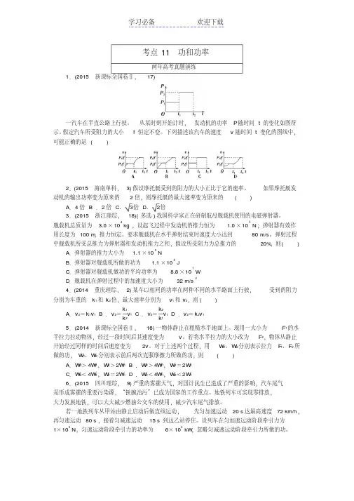 高考物理功和功率(含答案)