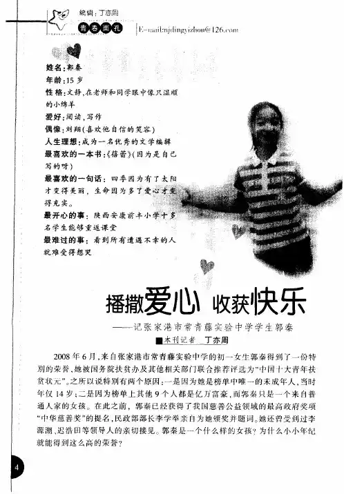 播撒爱心 收获快乐—记张家港市常青藤实验中学学生郭秦