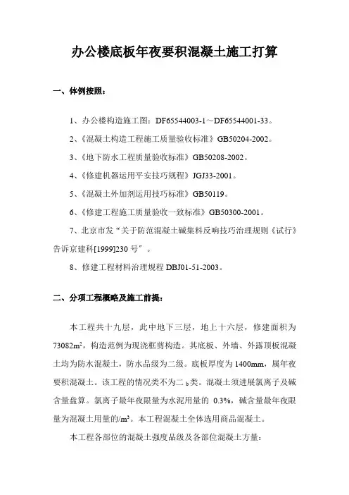 建筑行业办公楼底板大体积混凝土施工方案