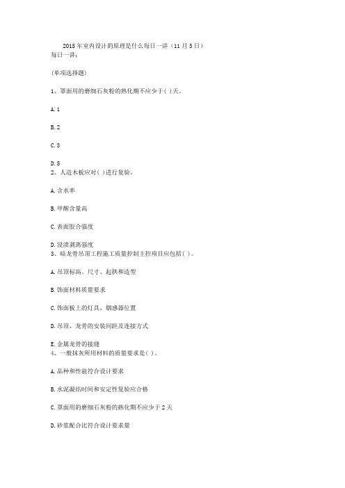 2015年室内设计的原理是什么每日一讲(11月5日)