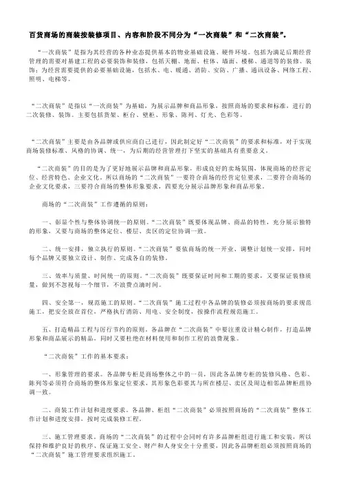 百货商场的商装装修项目.doc
