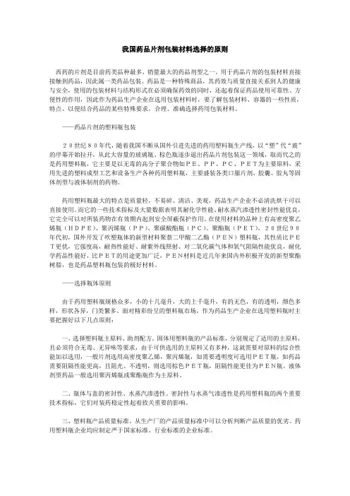 我国药品片剂包装材料选择的原则