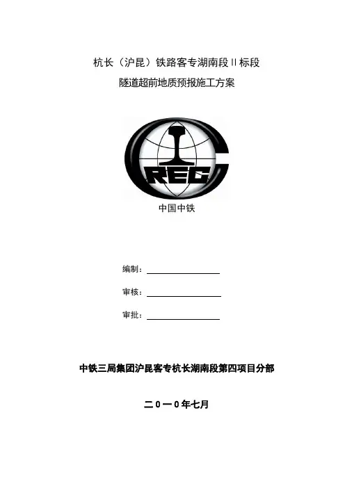 隧道超前地质预报方案