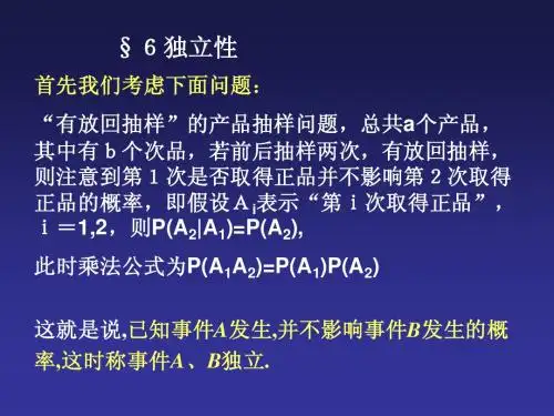 概率论1-6