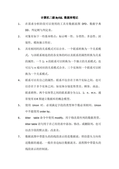计算机二级数据库MySQL