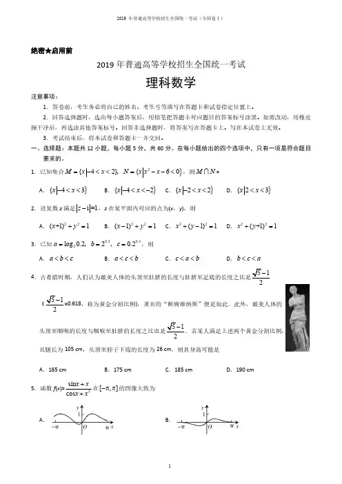 2019 年普通高等学校招生全国统一考试数学试卷合集(全国卷Ⅰ、Ⅱ、Ⅲ,含答案)