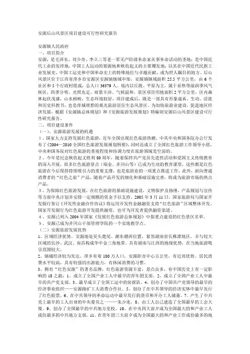 安源后山风景区项目建设可行性研究报告