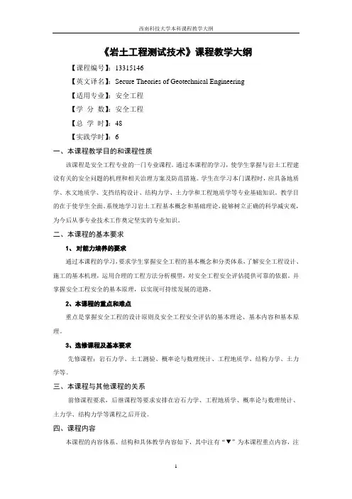 岩土工程测试技术
