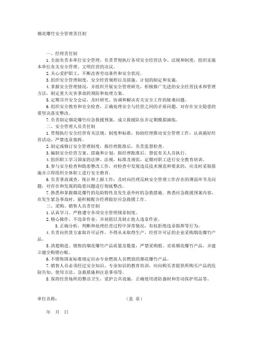 烟花爆竹安全管理制度