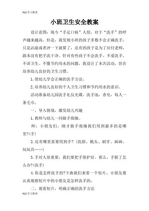 【K12学习】小班卫生安全教案