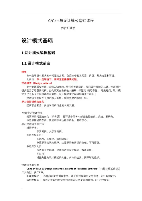 CC++与设计模式基础课程_讲义