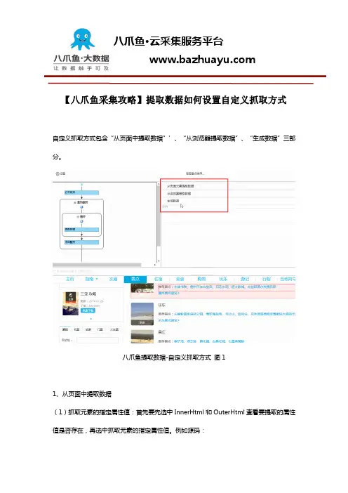 【八爪鱼采集攻略】提取数据如何设置自定义抓取方式