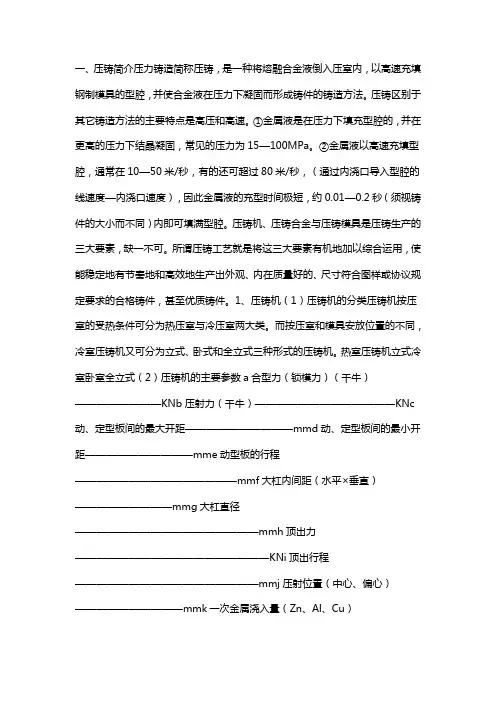 压铸模具设计