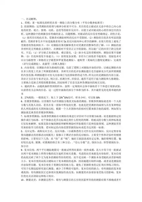 心理测量学复习内容填充