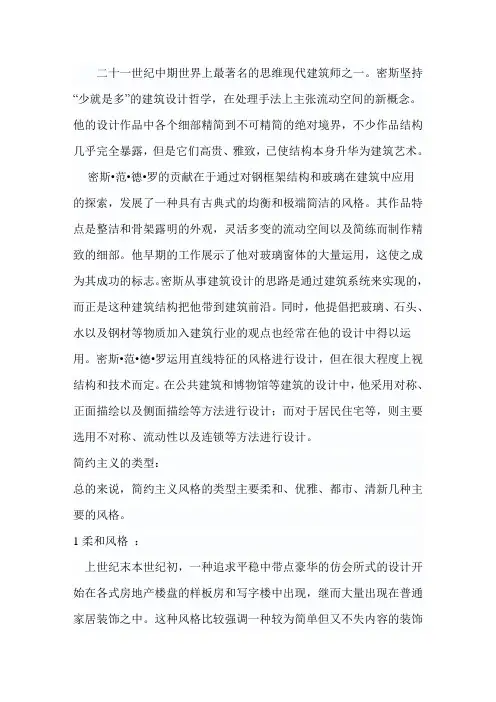 现代简约风格的类型