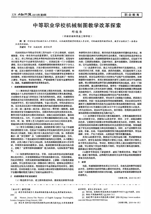 中等职业学校机械制图教学改革探索