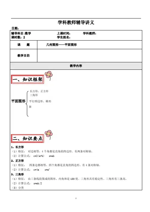小升初教案——平面图形