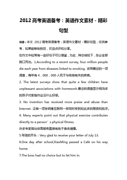 2012高考英语备考：英语作文素材-精彩句型