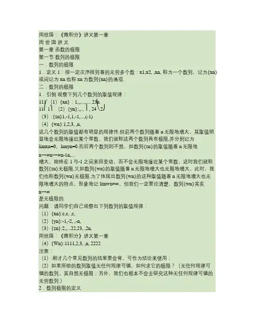 (高等数学)第 一章 函数的极限.