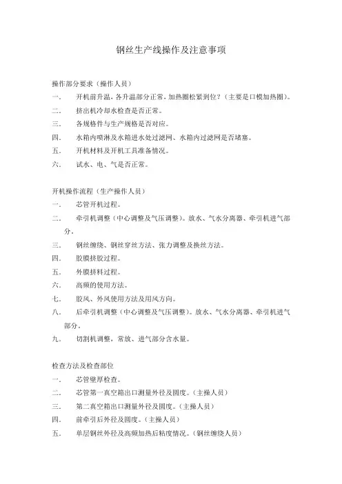 钢丝网复合管生产线操作注意事项.tmp
