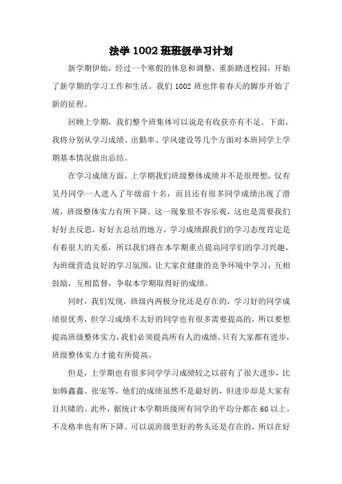 班级学习计划