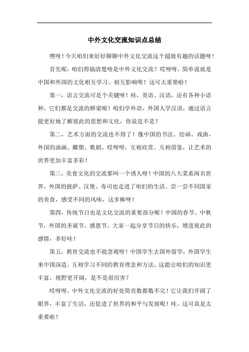 中外文化交流知识点总结