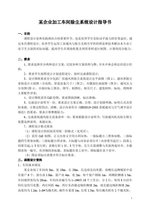 某企业加工车间除尘系统设计指导书2016