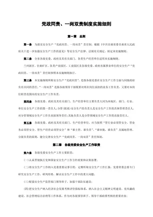 党政同责、一岗双责制度实施细则