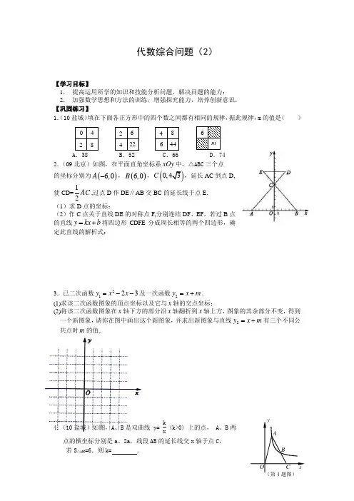 代数综合问题2