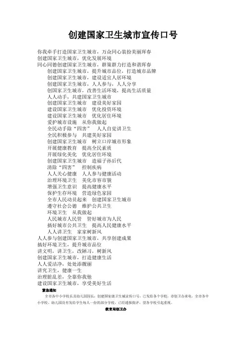 创建国家卫生城市宣传口号
