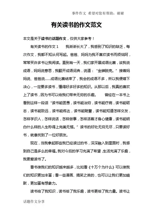 有关读书的作文范文
