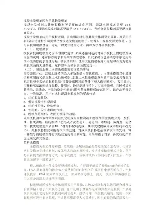 混凝土脱模剂区别其他脱模剂