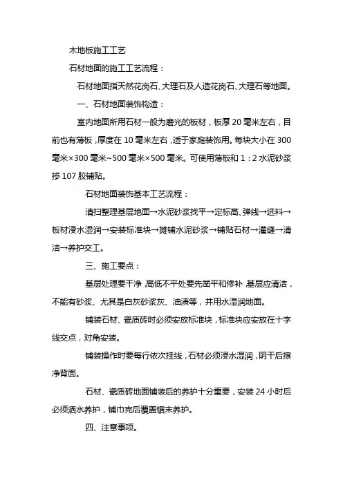 木地板施工工艺