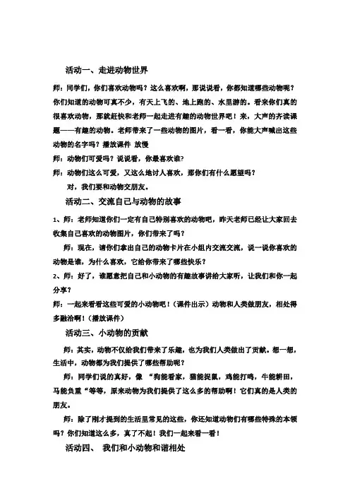 有趣的动物 2