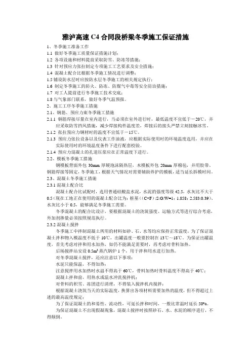 桥梁冬季施工措施