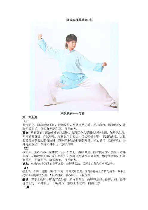 陈式太极基础22式