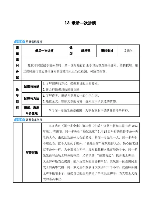 最新部编人教版初中八年级语文下册《最后一次讲演》导学案