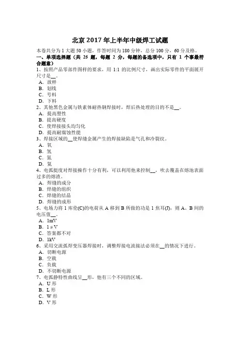 北京2017年上半年中级焊工试题