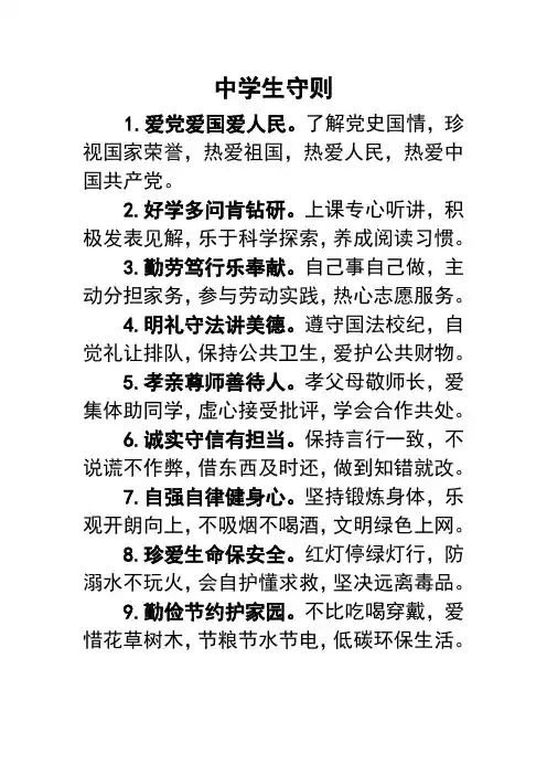 中学生守则