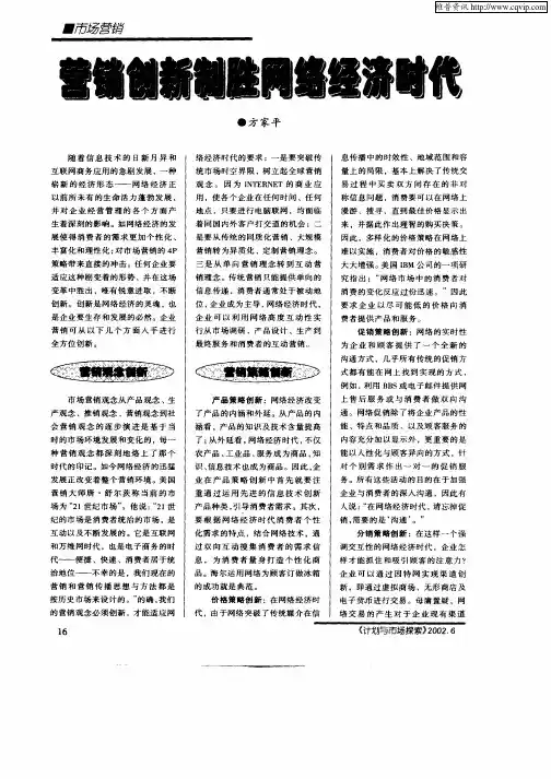 营销创新制胜网络经济时代
