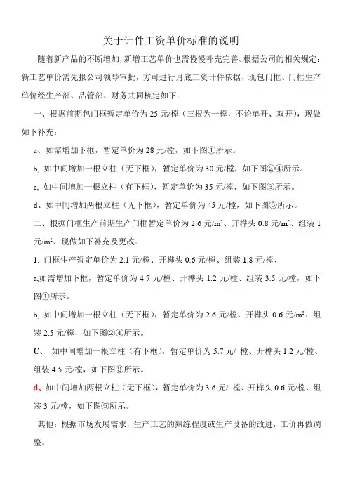 关于计件工资的情况说明