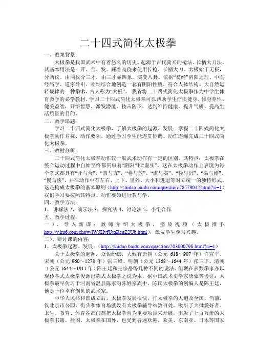 二十四式简化太极拳