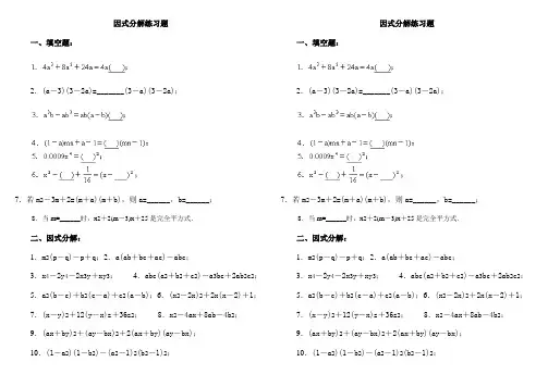 因式分解练习题