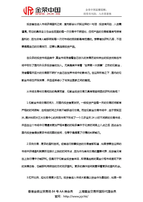 伦敦金投资交易有哪些获利优势